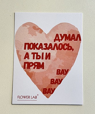 ОТКРЫТКА "LOVE LOVE"