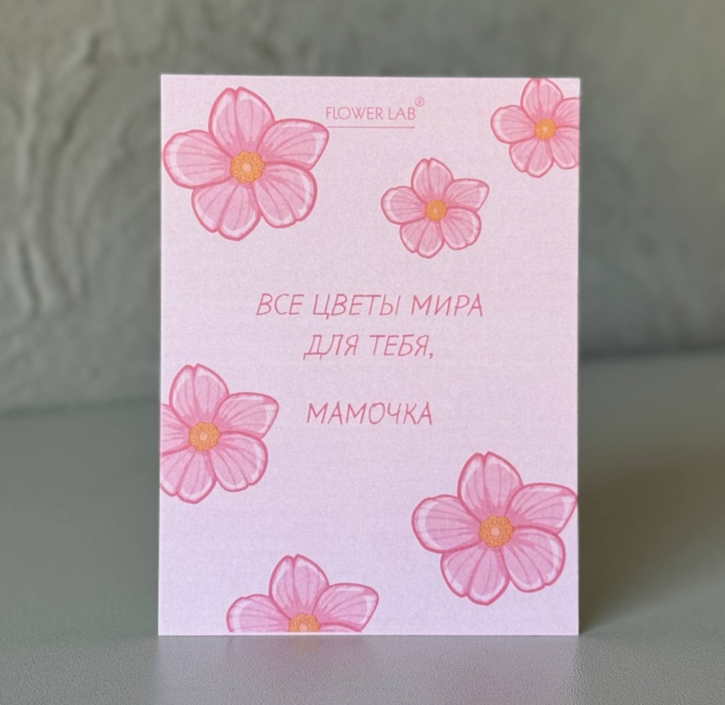 Открытка для мамы