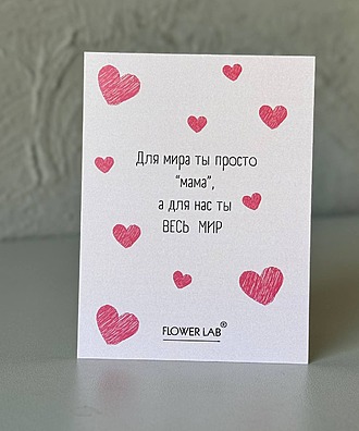 Открытка для мамы