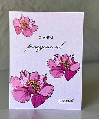 Открытка "С Днем Рождения"