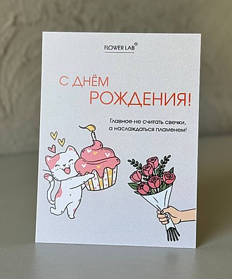 Открытка "С Днем Рождения"
